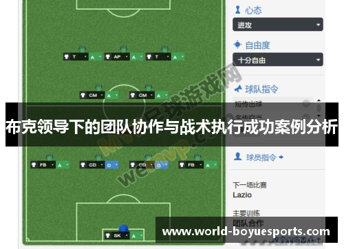 布克领导下的团队协作与战术执行成功案例分析