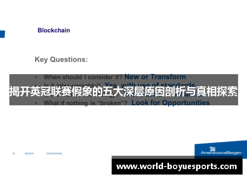 揭开英冠联赛假象的五大深层原因剖析与真相探索