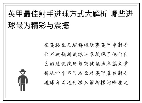 英甲最佳射手进球方式大解析 哪些进球最为精彩与震撼