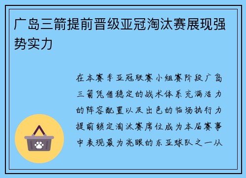 广岛三箭提前晋级亚冠淘汰赛展现强势实力
