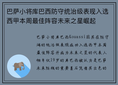 巴萨小将库巴西防守统治级表现入选西甲本周最佳阵容未来之星崛起