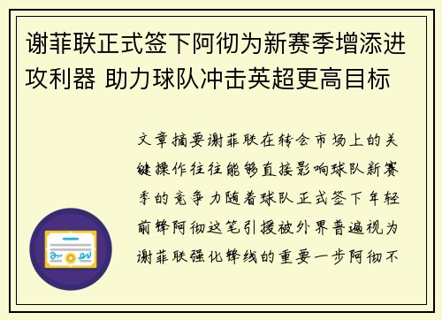 谢菲联正式签下阿彻为新赛季增添进攻利器 助力球队冲击英超更高目标