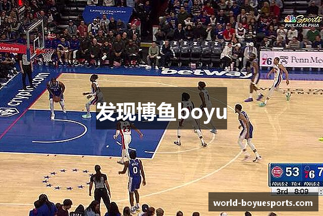 发现博鱼boyu